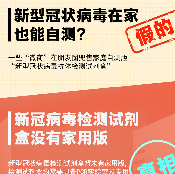 新冠病毒在家能自测？淡水鱼不能吃了？都是假的